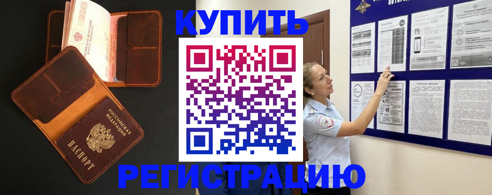 прописка для школы в Пролетарске